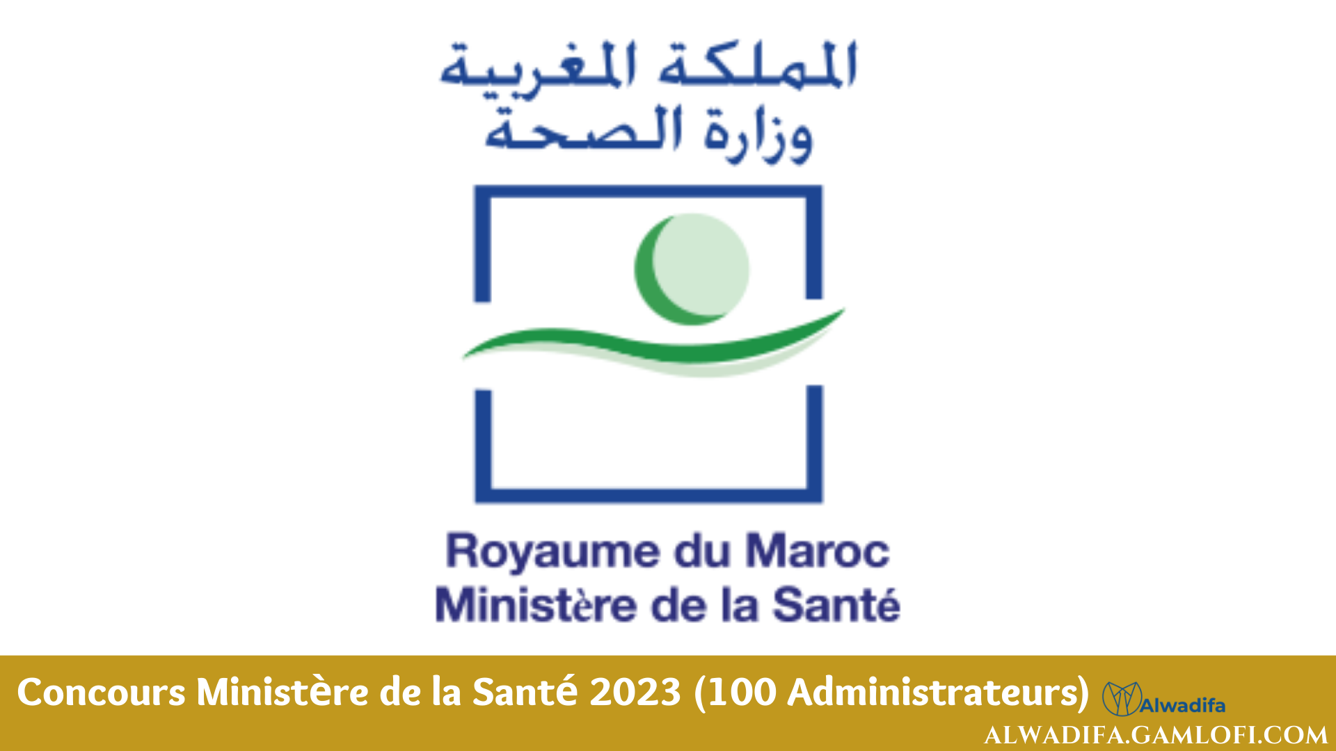 Concours Ministère de la Santé 2023