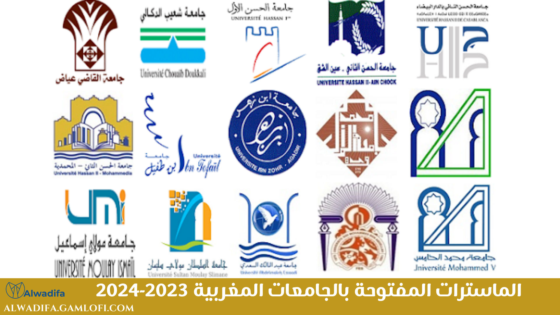 الماسترات المفتوحة بالجامعات المغربية 2023-2024