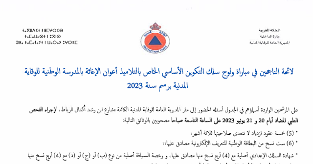 لائحة-الناجحين-في-مباراة-توظيف-328-التلاميذ-أعوان-الإغاثة Résultats Concours Protection Civile 2023 (328 Agents de Secours)